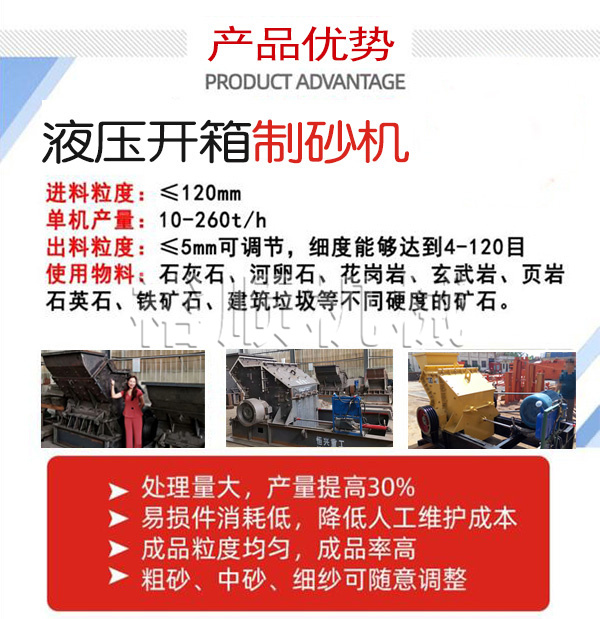 液壓開箱制砂機(jī)優(yōu)點(diǎn)